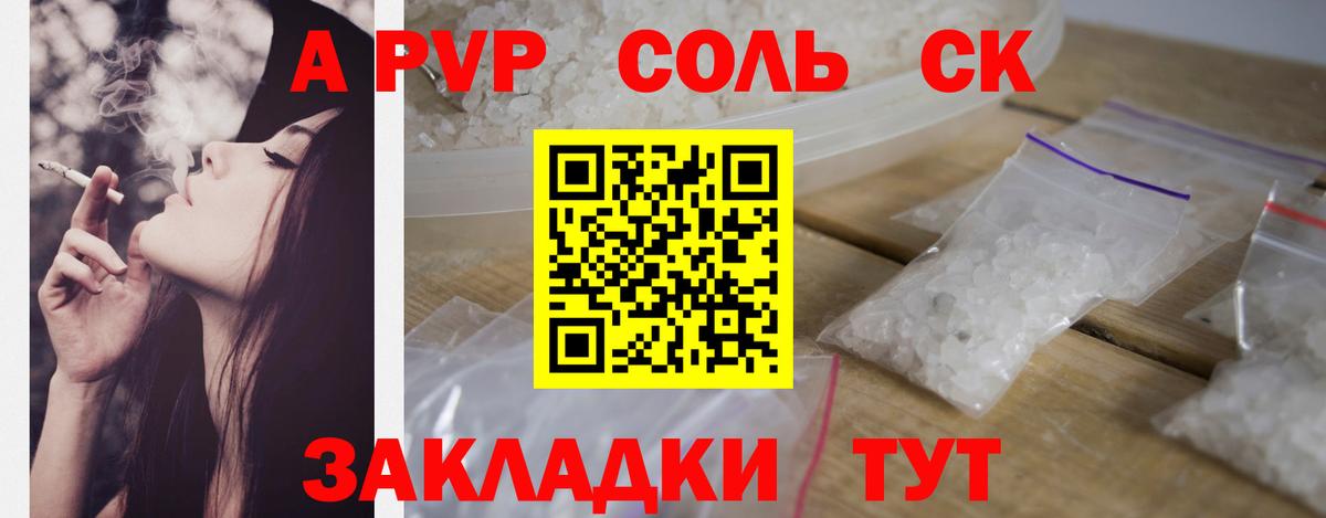 APVP Соль  Alfa_PVP  Киров  Вход с VPN  Alfa_PVP кристаллы 