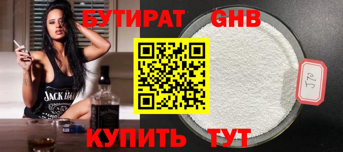 БУТИРАТ  Вход с VPN  Киров  Бутират BDO 